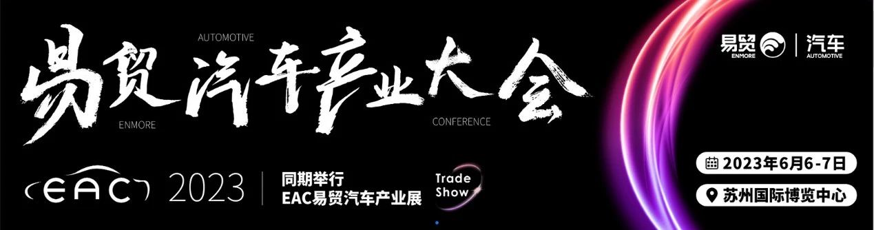 英唐極光微擬亮相EAC易貿(mào)汽車產(chǎn)業(yè)大會，展出新一代MEMS微振鏡產(chǎn)品